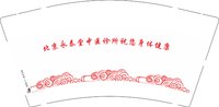 12250718北京永泰堂中医诊所祝您身体健康（有改）9盎司5千：丁场均 一次性定制纸杯、一次性广告纸杯设计图