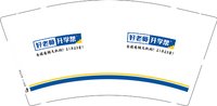 12250724好老师 9盎司1千：在路上韩明 一次性定制纸杯、一次性广告纸杯设计图