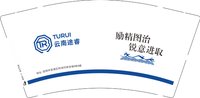 3140722 云南途睿 9盎司5000个：250728-669625904832136 一次性定制纸杯、一次性广告纸杯设计图