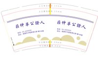 12250805莊仲華公證人 9盎司加厚1000个：tb165512473 一次性定制纸杯、一次性广告纸杯设计图