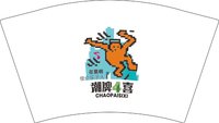 12250725潮牌四喜 12盎司5000个：zhaonh80 一次性定制纸杯、一次性广告纸杯设计图