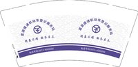 3140721 富源援通机动车登记服务站 9盎司5000个：250721-493543769693515 一次性定制纸杯、一次性广告纸杯设计图