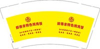 12250720鲜得来9盎司1千：吴学斌吕如群 一次性定制纸杯、一次性广告纸杯设计图