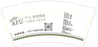 13250706（新地址） （新改） 阿芙就是精油 9盎司10000个（50一条）：zilino911 一次性定制纸杯、一次性广告纸杯设计图