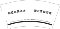 12250729 薇菈宫邸酒店 9盎司1千个：elaine210204 一次性定制纸杯、一次性广告纸杯设计图