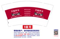 12250730（有改） 天猫养车9盎司1千：nini664251 一次性定制纸杯、一次性广告纸杯设计图