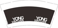 （印500个休白杯）12250710YONG9盎司加厚1千个：一枚小甜酥 一次性定制纸杯、一次性广告纸杯设计图