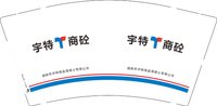12250716 绵阳市宇特商品混凝土有限公司 9盎司加厚1000个：薰0衣0草0 一次性定制纸杯、一次性广告纸杯设计图