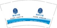 12250715（新版） 海祥口腔9盎司5千个：海祥口腔门诊 一次性定制纸杯、一次性广告纸杯设计图
