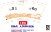 12250731暮洲9盎司1千：naojin123 一次性定制纸杯、一次性广告纸杯设计图