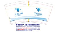12250802天使口腔 9盎司1000个：jiuyuejiuhaoqing1 一次性定制纸杯、一次性广告纸杯设计图