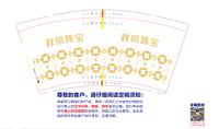 12250708祥荣珠宝9盎司1千：hexiulan1997 一次性定制纸杯、一次性广告纸杯设计图