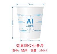 12250726 AI 人工智能 9盎司加厚1万个：伊春莉 一次性定制纸杯、一次性广告纸杯设计图