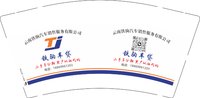 12250724 铁驹车贷 9盎司5千（50个一条）：风行无影意 一次性定制纸杯、一次性广告纸杯设计图