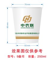 12250708 中农联7盎司1千：lovexinyu1128 一次性定制纸杯、一次性广告纸杯设计图
