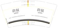 11250714莳叙9盎司1千个：往南方的岁月 一次性定制纸杯、一次性广告纸杯设计图