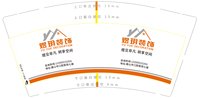 12250805煜玥公司9盎司1千个：月半子wei 一次性定制纸杯、一次性广告纸杯设计图
