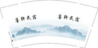 12250718墨轩民宿9盎司加厚1千个：tb703716036127 一次性定制纸杯、一次性广告纸杯设计图