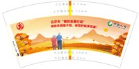 14250712云浮市银龄安康行动7盎司3万个（50个一条 定稿后有改图）：cantus88 一次性定制纸杯、一次性广告纸杯设计图