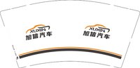 12250702（改）旭信汽车9盎司1千个：czx18359110332 一次性定制纸杯、一次性广告纸杯设计图