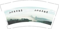 12250717山水云居酒店9盎司1千个：hansiyun韩思云 一次性定制纸杯、一次性广告纸杯设计图