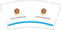 3140801 六安市公安局裕安分局 9盎司190g4000个：250802-029008883213997 一次性定制纸杯、一次性广告纸杯设计图