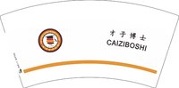12250703（有改）才子博主7盎司3千个：cy13110991001 一次性定制纸杯、一次性广告纸杯设计图