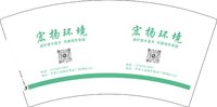 12250723宏扬环境7盎司2千：朱启杰（微信208自提） 一次性定制纸杯、一次性广告纸杯设计图