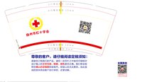 （印刷500）12250710 扬州市红十字会9盎司加厚一千个：扬州胜之途 一次性定制纸杯、一次性广告纸杯设计图