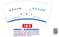 12250716爱牙士口腔9盎司加厚1千：汉斯夫-星辰（纸杯定制）（公账125） 一次性定制纸杯、一次性广告纸杯设计图