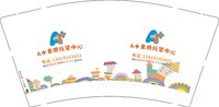 12250808A+素质托管中心9盎司加厚1千个：tb3382610_2012 一次性定制纸杯、一次性广告纸杯设计图