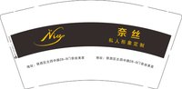 12250813奈丝9盎司1千：瑶大人918 一次性定制纸杯、一次性广告纸杯设计图