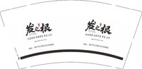 12250809发之根9盎司1千：yangkai00882 一次性定制纸杯、一次性广告纸杯设计图