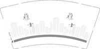 12250805 雅士9盎司1千：炸群一个静 一次性定制纸杯、一次性广告纸杯设计图