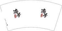 3140811 漆号 7盎司特厚2000个：250811-026775426780850 一次性定制纸杯、一次性广告纸杯设计图