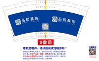 12250818品居装饰9盎司加厚1千：pppp460603696 一次性定制纸杯、一次性广告纸杯设计图