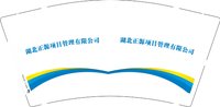 12250901 湖北正源项目管理有限公司9盎司1千：cczzff6 一次性定制纸杯、一次性广告纸杯设计图