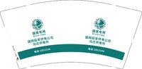 3140806 国家电网 9盎司1000个：250806-080711554852685 一次性定制纸杯、一次性广告纸杯设计图