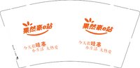 12250805果然豪9盎司1千个：xiaoling861025 一次性定制纸杯、一次性广告纸杯设计图