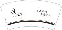12250811速町7盎司1千个：遇见最美的自己5200050 一次性定制纸杯、一次性广告纸杯设计图