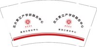 12250829 北大素立产学研融合中心 9盎司1千个：非非非常有才的我 一次性定制纸杯、一次性广告纸杯设计图