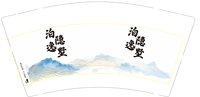 12250810泊隐9盎司加厚1千个：tb553970503 一次性定制纸杯、一次性广告纸杯设计图