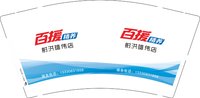 13250812百援精养9盎司3千个：cblcxcbl 一次性定制纸杯、一次性广告纸杯设计图