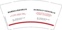 12250827湖北精算知识产权事务有限公司9盎司2千：我是大憨佗 一次性定制纸杯、一次性广告纸杯设计图