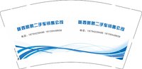 12250831陇西鹏鹏二手车销售公司9盎司1千：淘淘淘我淘不尽 一次性定制纸杯、一次性广告纸杯设计图