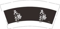 3140904 （改）天赐刺青 9盎司1000个：250904-112284167811242 一次性定制纸杯、一次性广告纸杯设计图