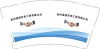 12250822有改 贵州渝源劳务工程有限公司 9盎司1千：刘大才19830812 一次性定制纸杯、一次性广告纸杯设计图