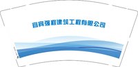 12250827宜宾强程建筑工程有限公司 9盎司加厚1千个：敌敌魏魏小艳 一次性定制纸杯、一次性广告纸杯设计图