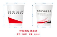 12250808合肥京飞扬旗舰店 9盎司加厚1000个：t_1506849724365_0922 一次性定制纸杯、一次性广告纸杯设计图