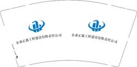 13250811 甘肃正鑫工程建设有限责任公司 9盎司1万个（50个一条）：tb560609288 一次性定制纸杯、一次性广告纸杯设计图